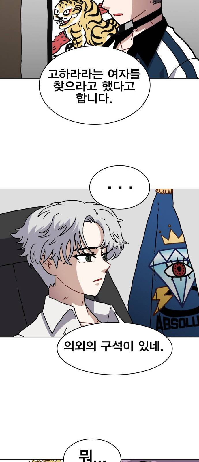 링크보이 14화 7