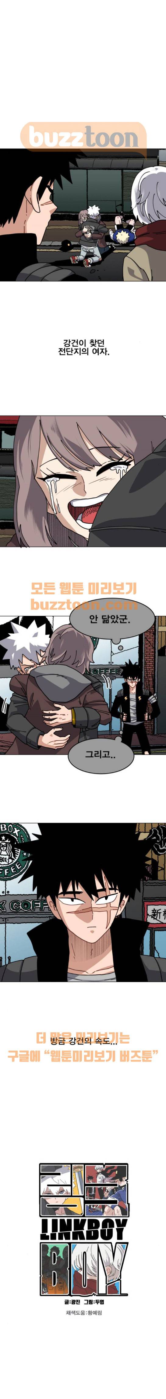 링크보이 34화 1
