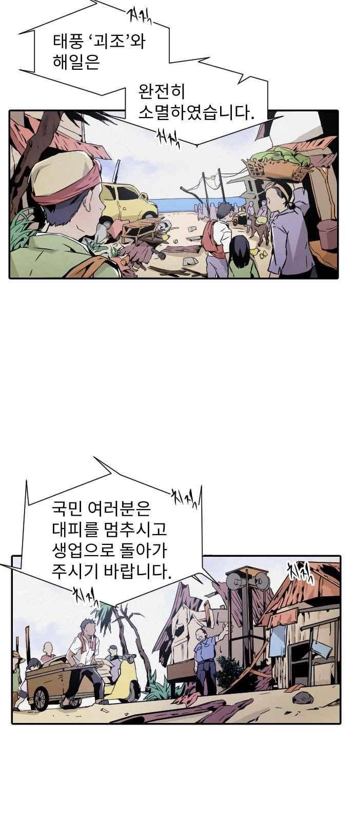 신을 죽이는 방법 5화 3