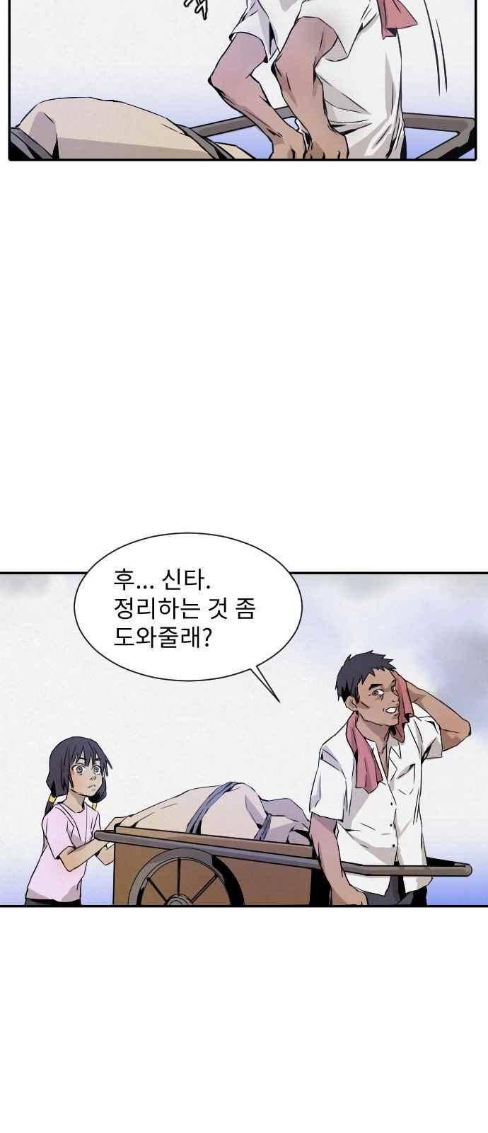 신을 죽이는 방법 5화 7