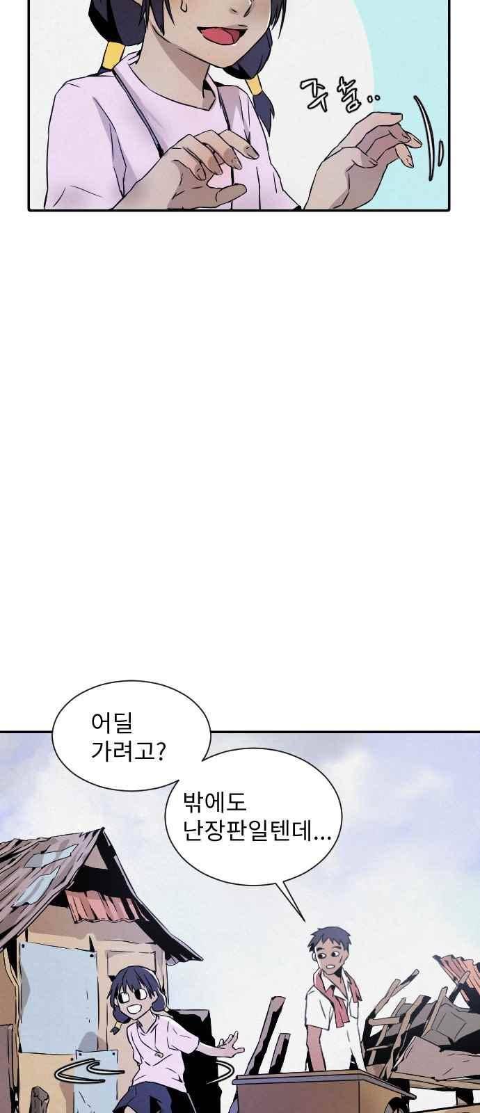 신을 죽이는 방법 5화 9