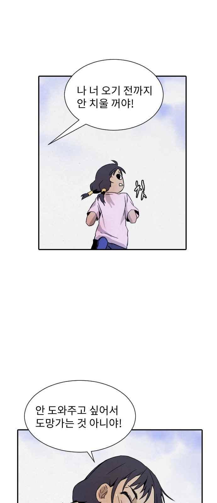 신을 죽이는 방법 5화 11
