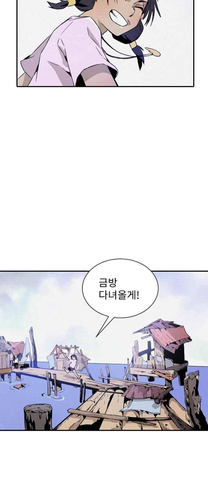 신을 죽이는 방법 5화 12