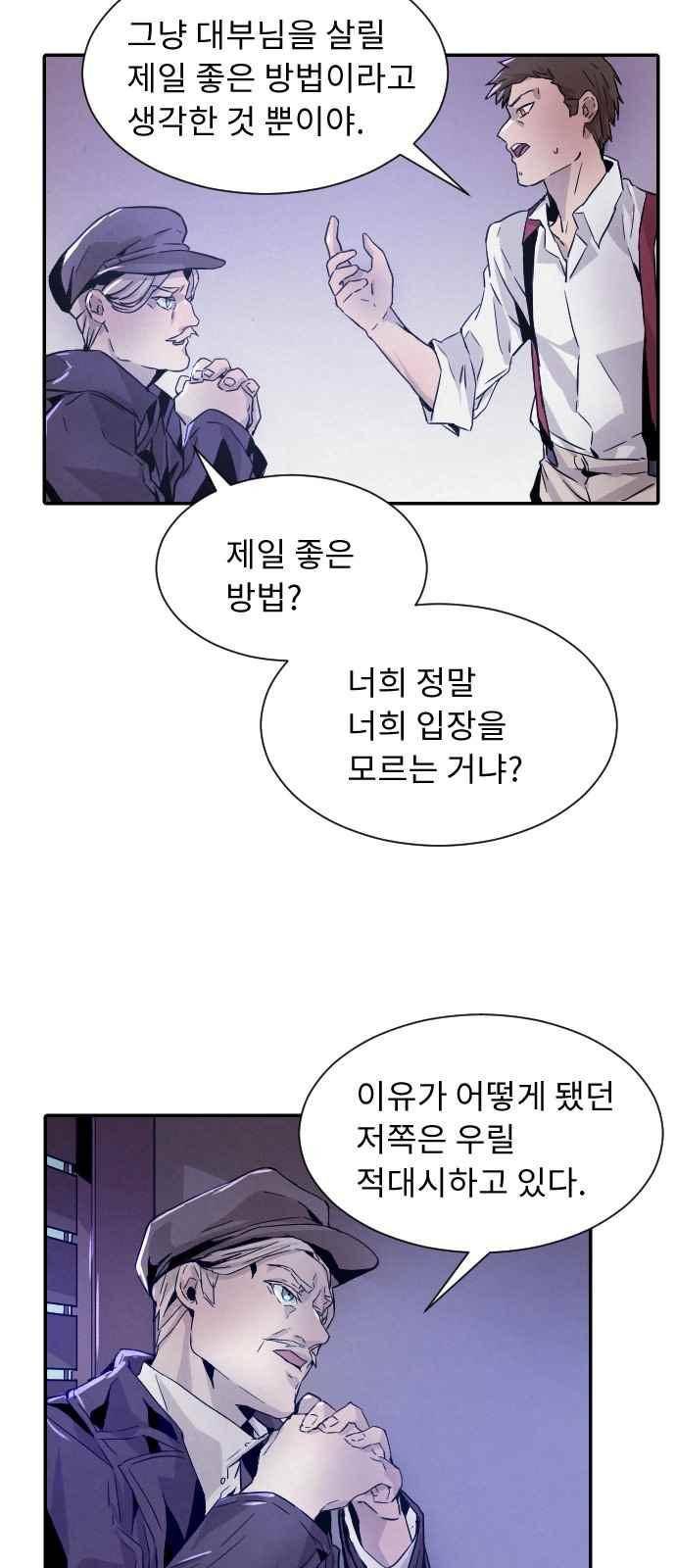 신을 죽이는 방법 15화 9