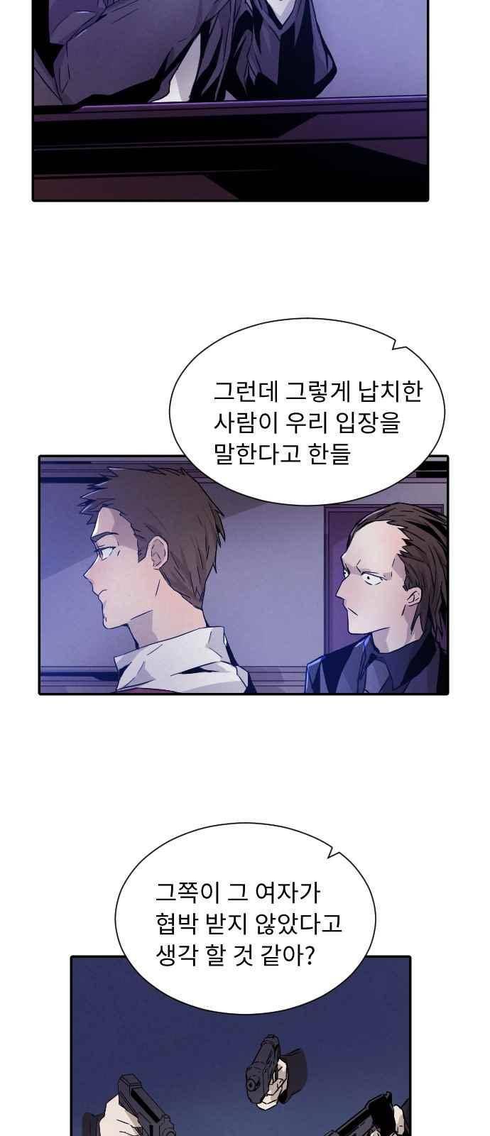 신을 죽이는 방법 15화 10