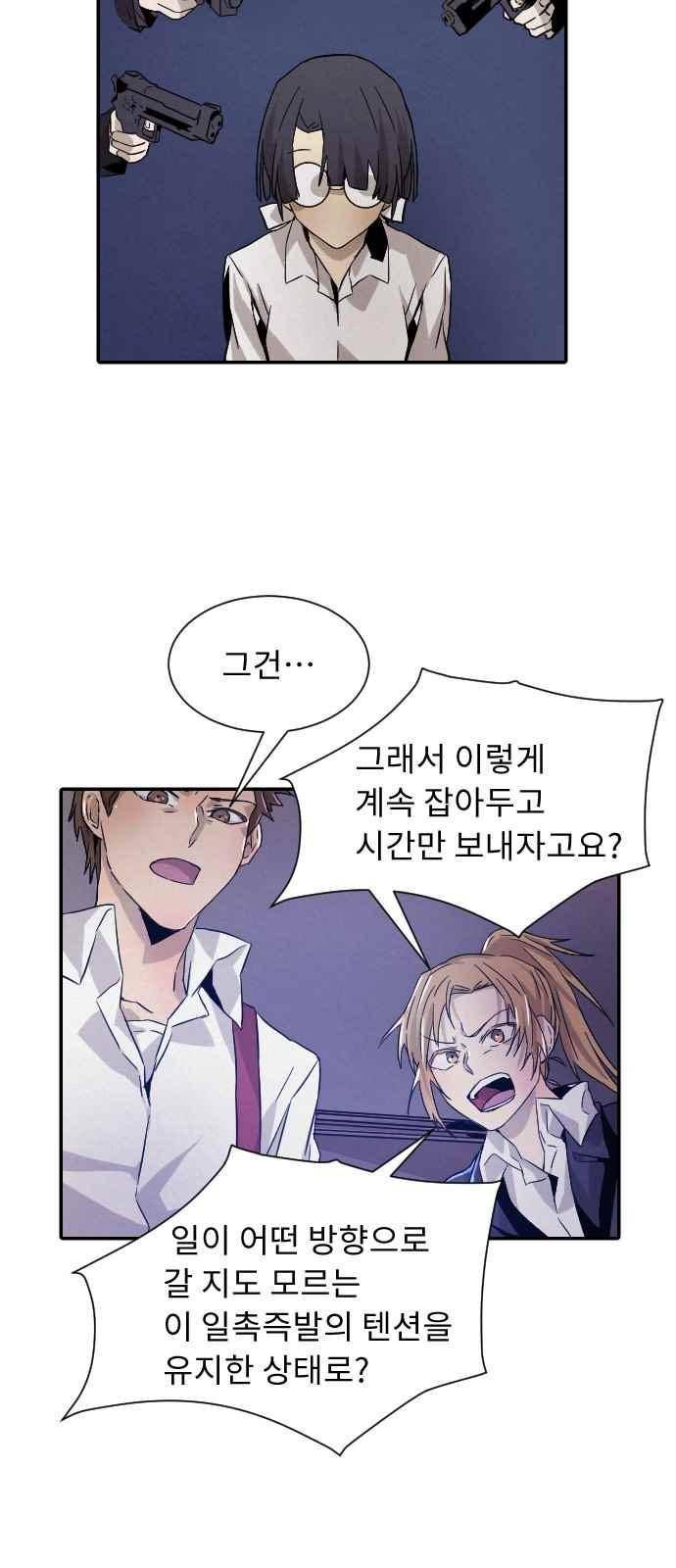 신을 죽이는 방법 15화 11