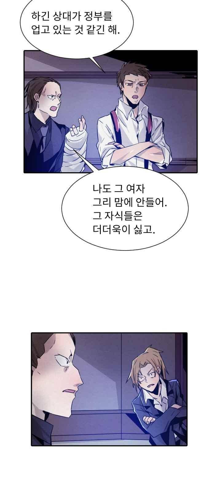 신을 죽이는 방법 15화 13