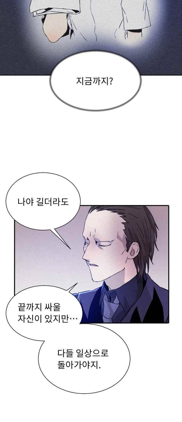 신을 죽이는 방법 15화 16