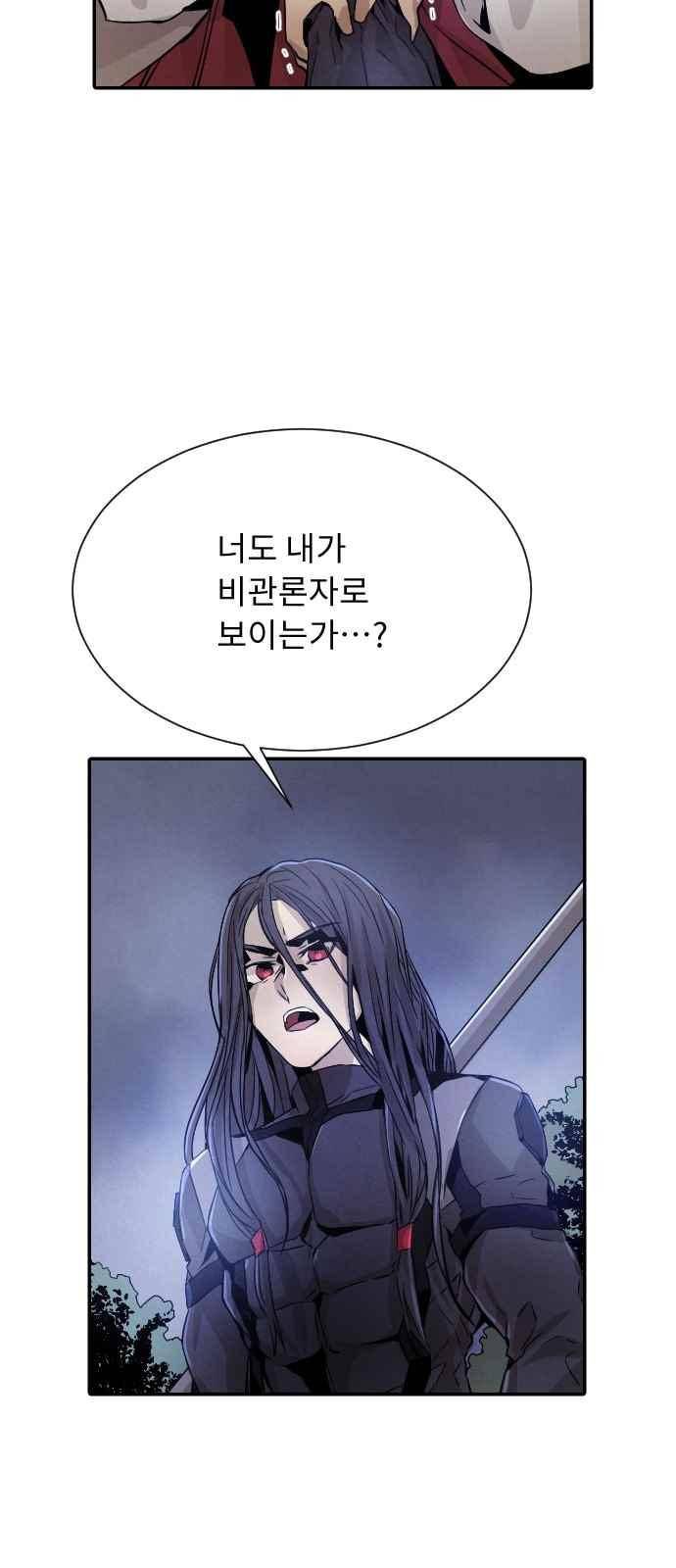 신을 죽이는 방법 25화 6