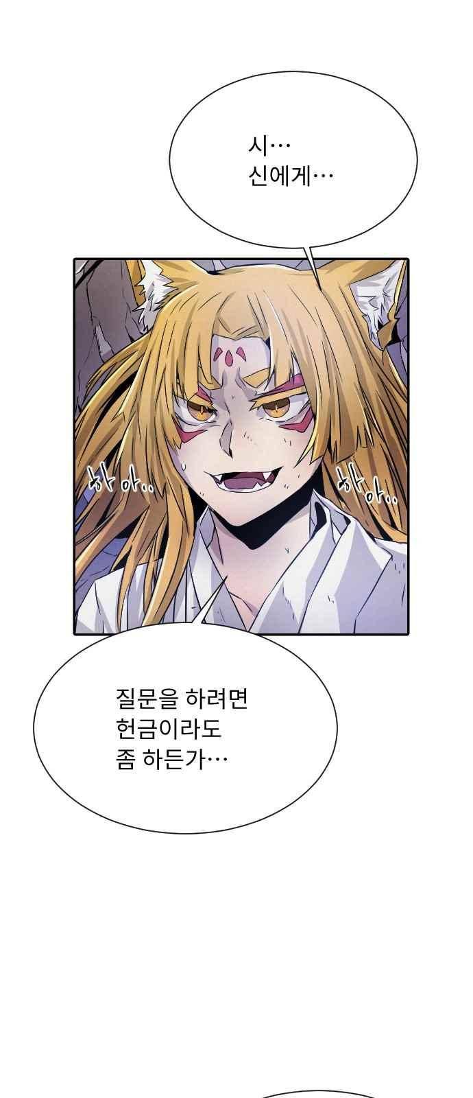신을 죽이는 방법 25화 7