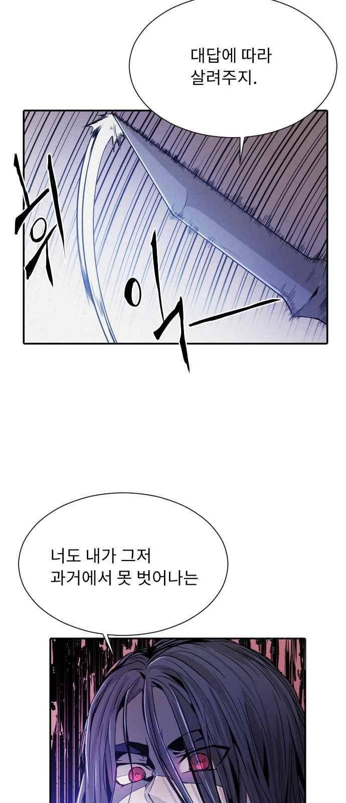 신을 죽이는 방법 25화 8