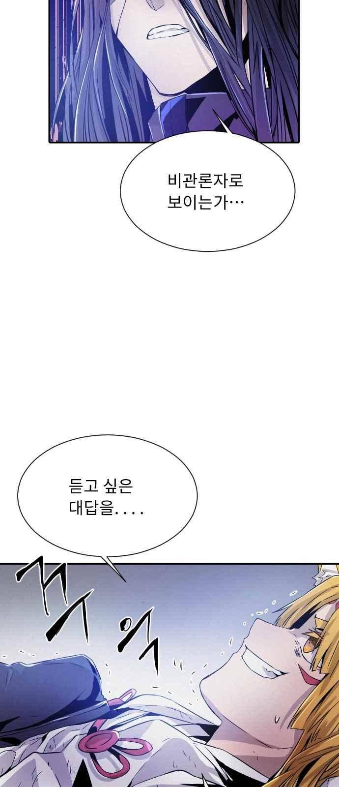 신을 죽이는 방법 25화 9