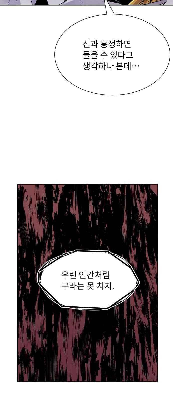 신을 죽이는 방법 25화 10