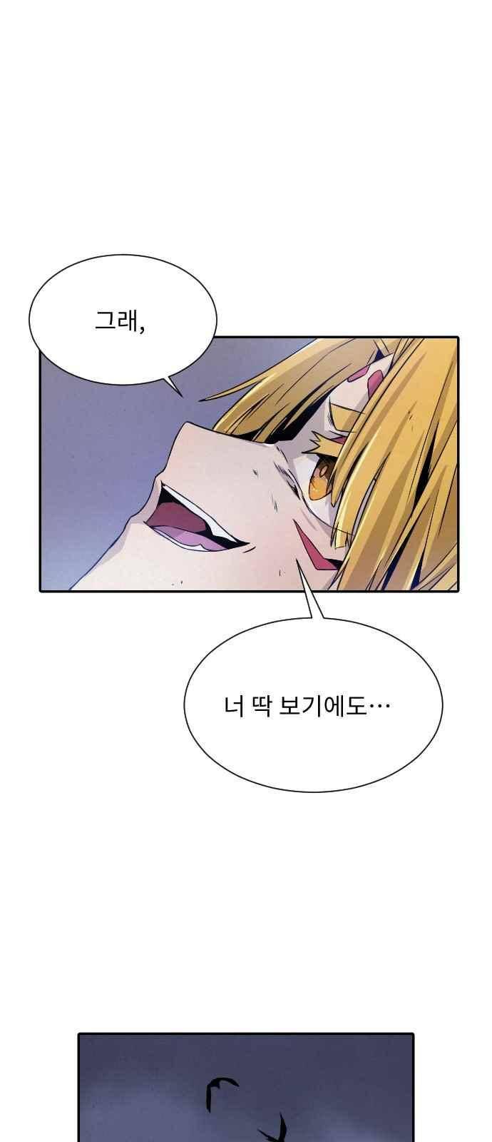 신을 죽이는 방법 25화 11