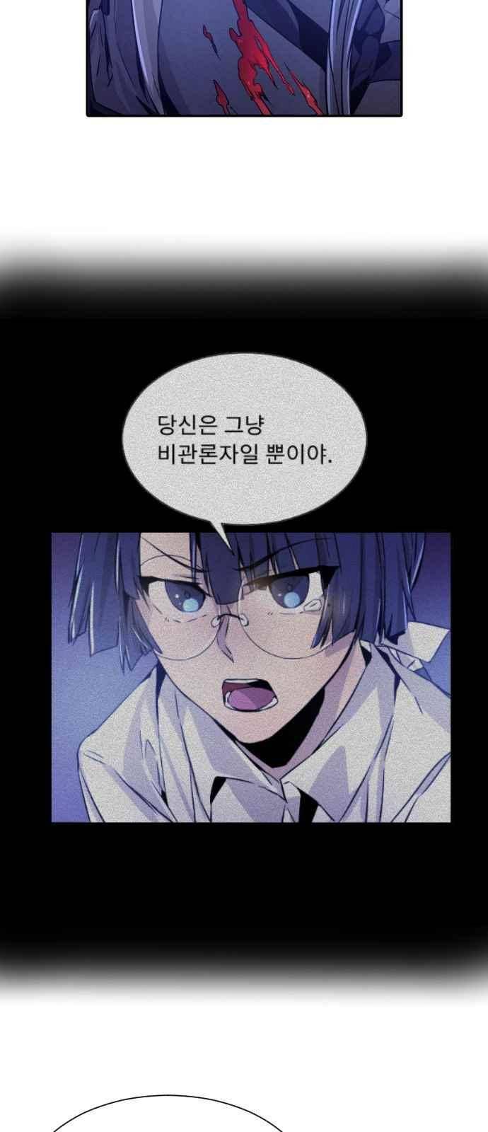 신을 죽이는 방법 25화 13