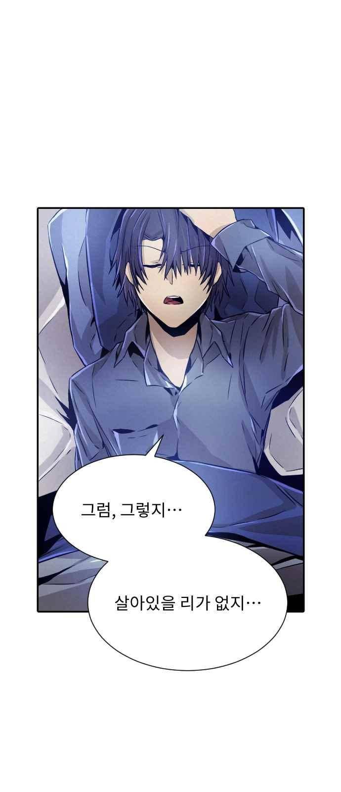 신을 죽이는 방법 35화 9