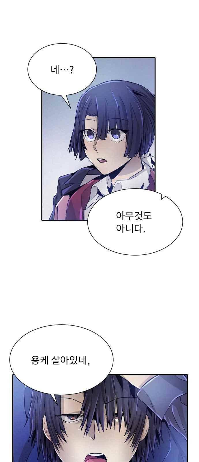 신을 죽이는 방법 35화 10