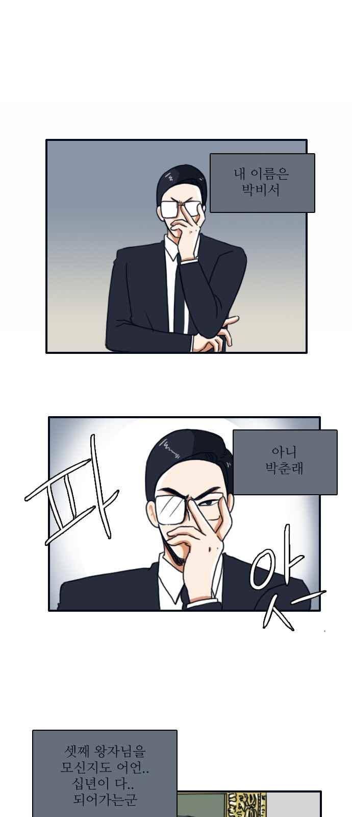 부로콜리왕자 9화 1