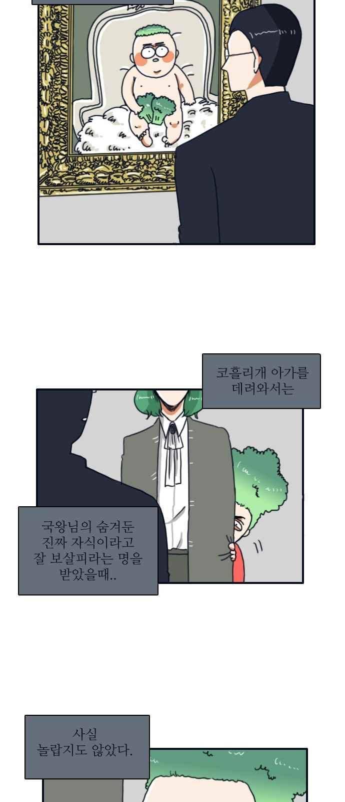 부로콜리왕자 9화 2