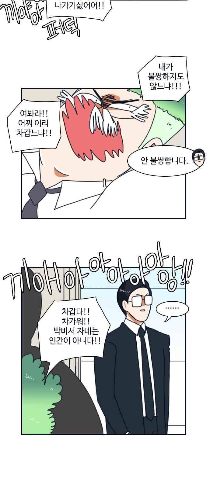 부로콜리왕자 9화 5