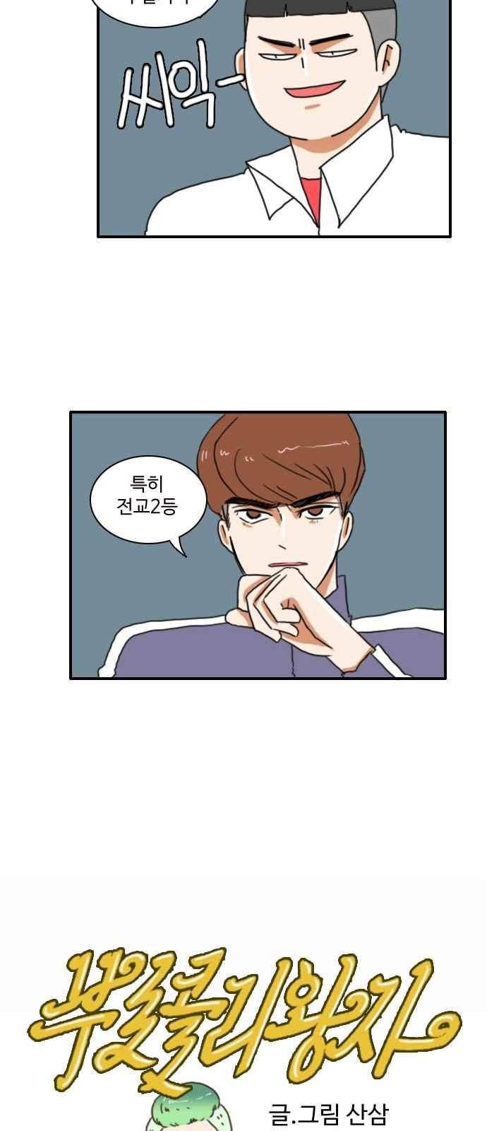 부로콜리왕자 19화 2