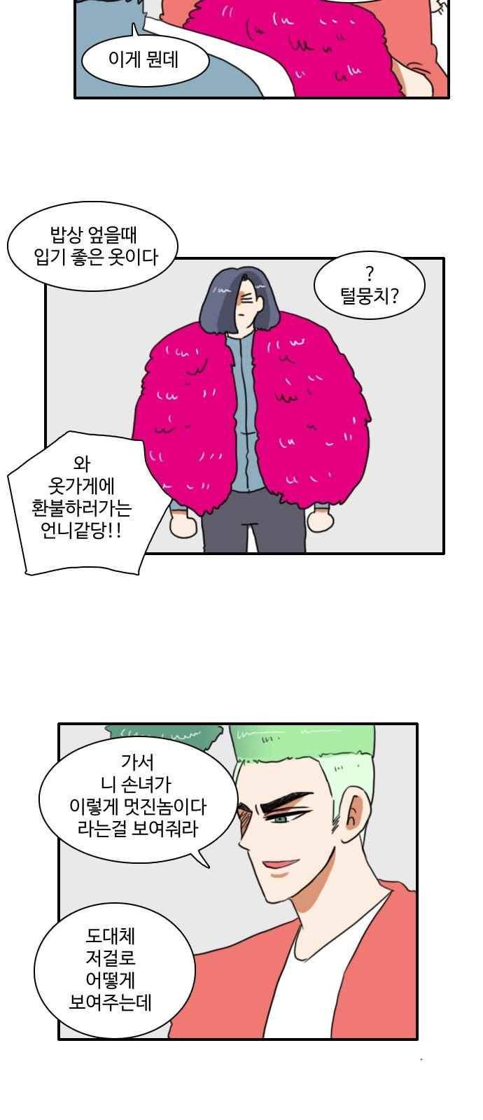 부로콜리왕자 29화 16