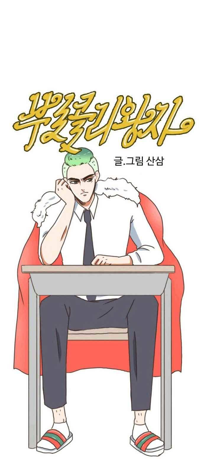 부로콜리왕자 39화 2
