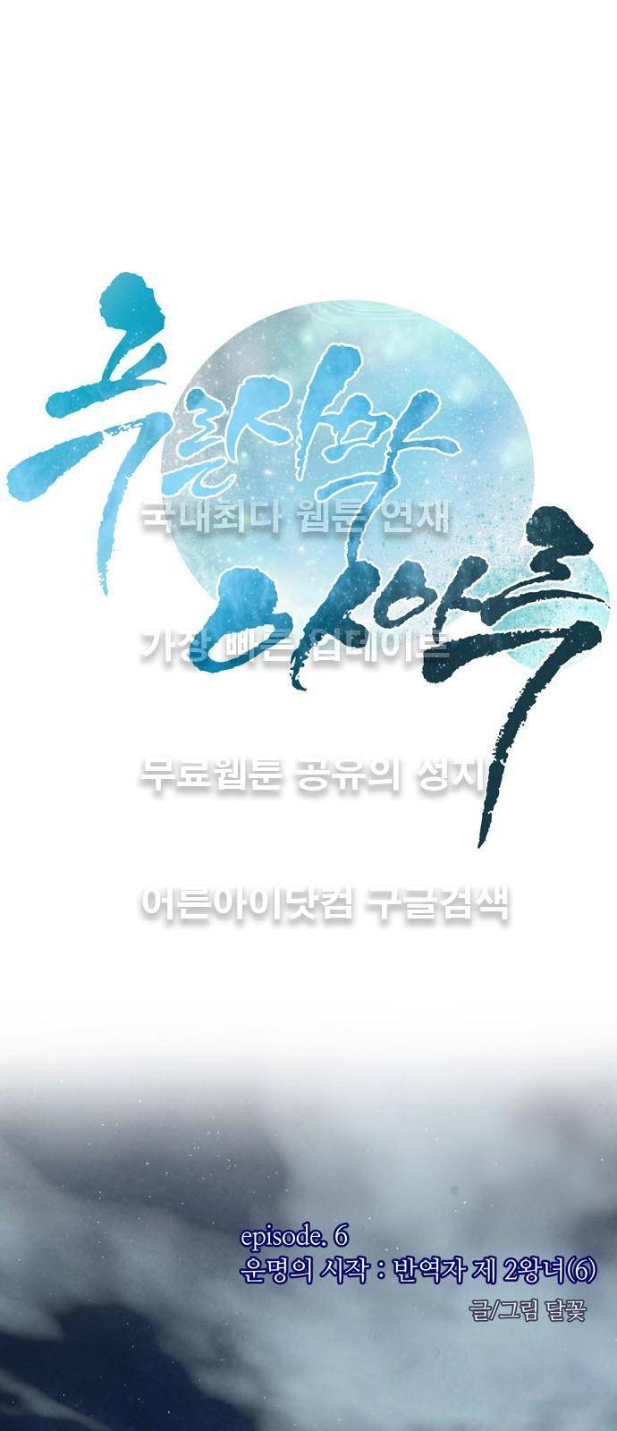 푸른사막 아아루 6화 1