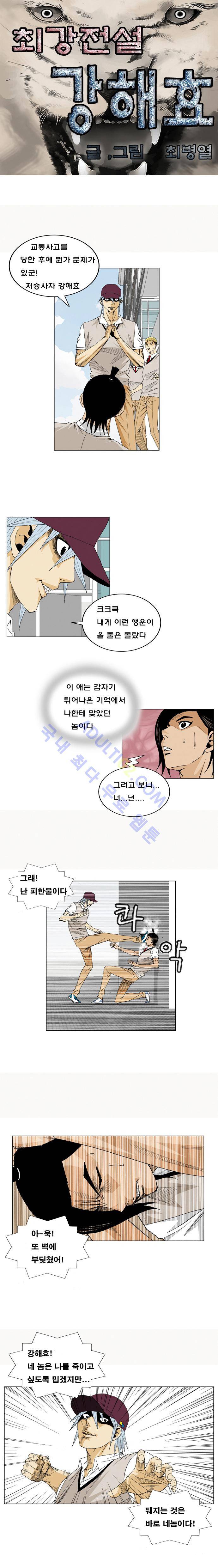 최강전설 강해효 (14) 2