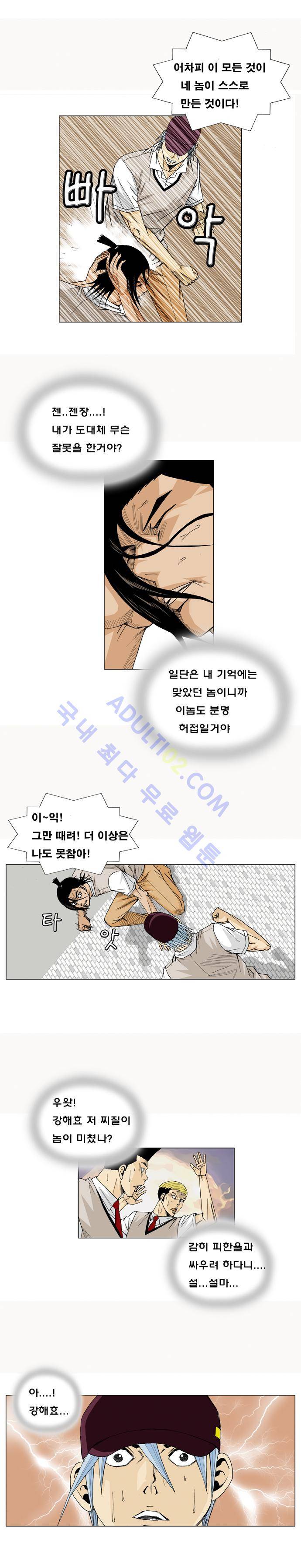 최강전설 강해효 (14) 3