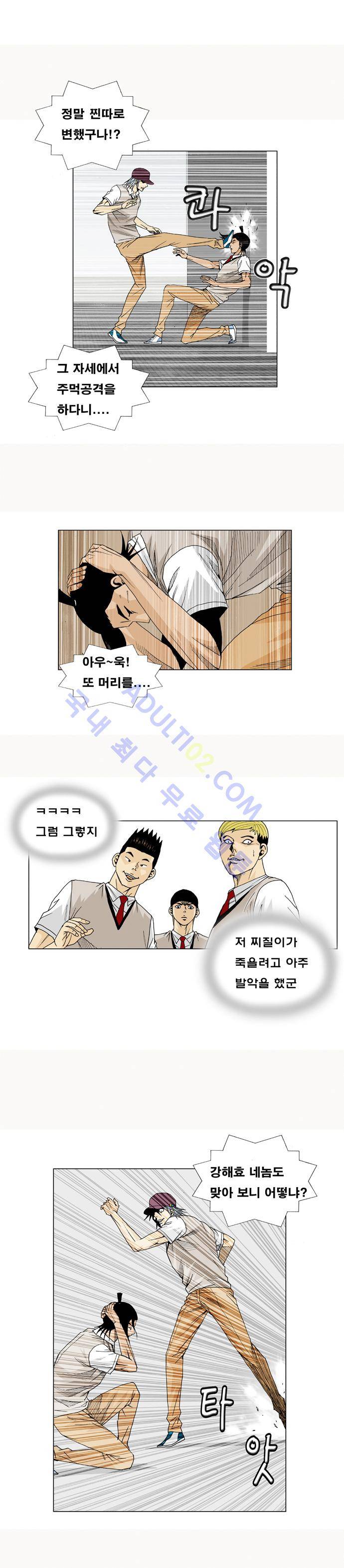 최강전설 강해효 (14) 4