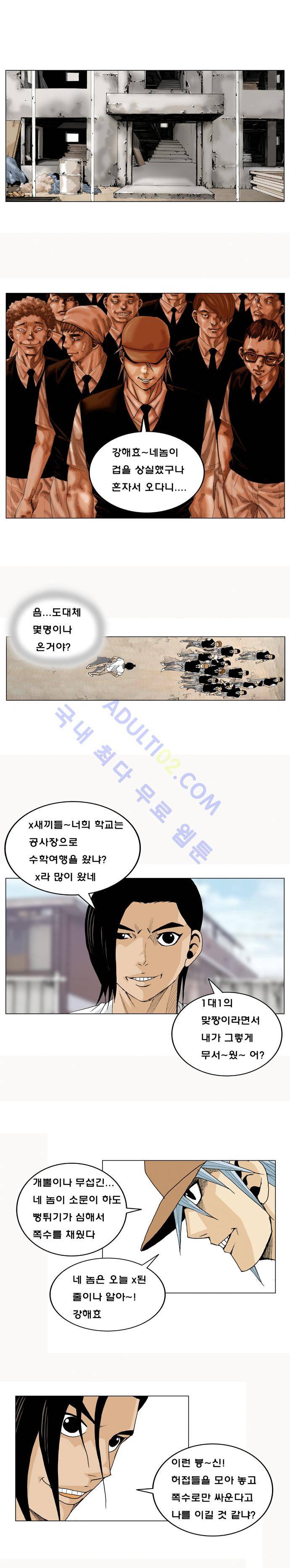 최강전설 강해효 (14) 6