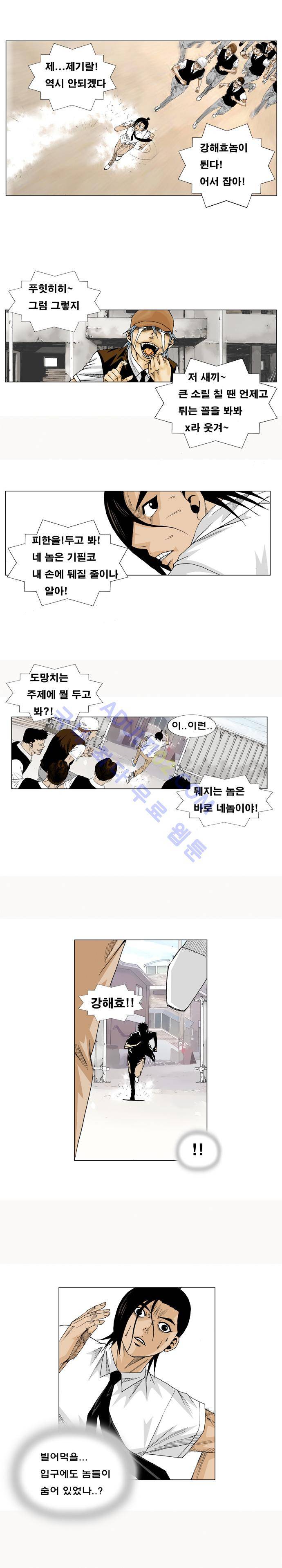 최강전설 강해효 (14) 8