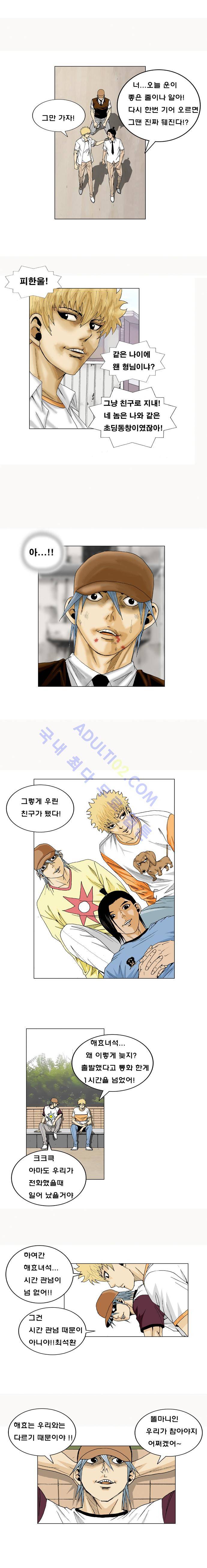 최강전설 강해효 (14) 11