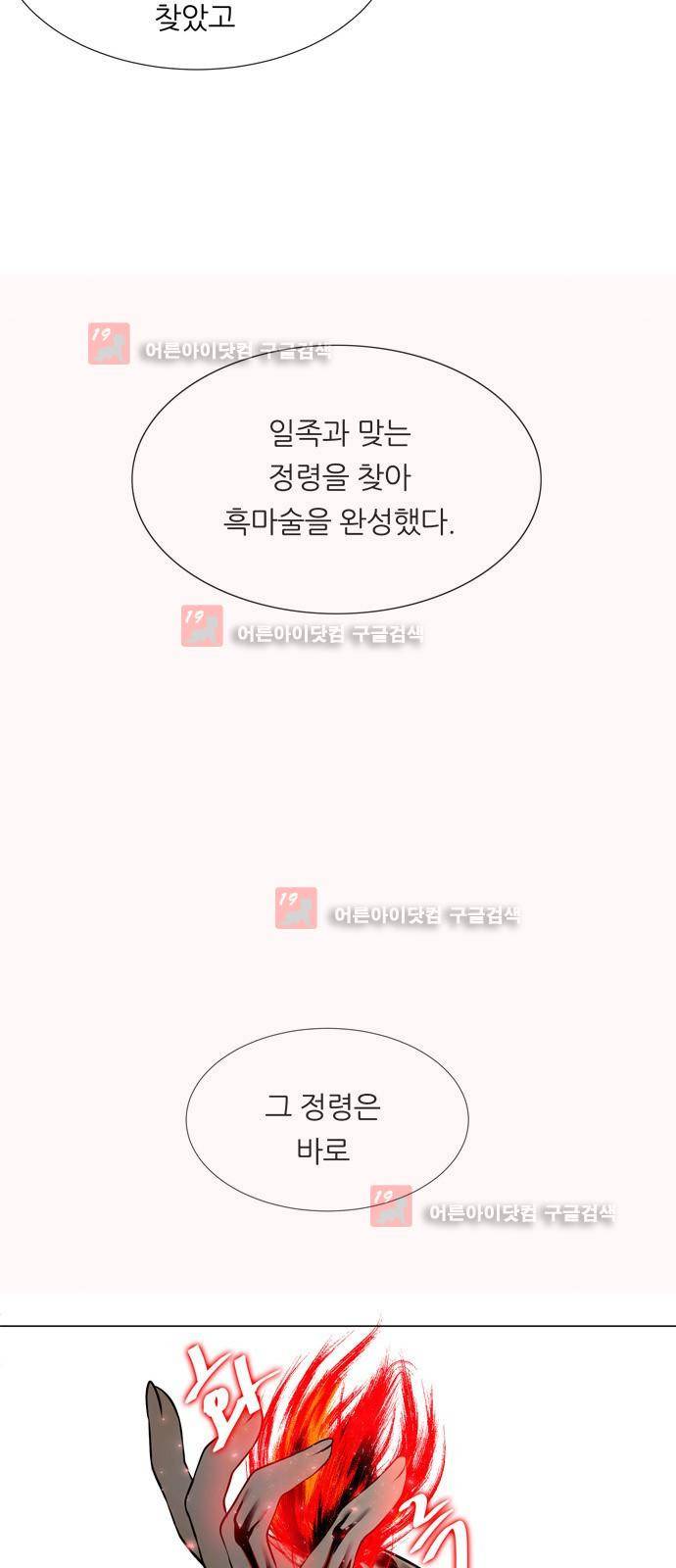 푸른사막 아아루 18화 2