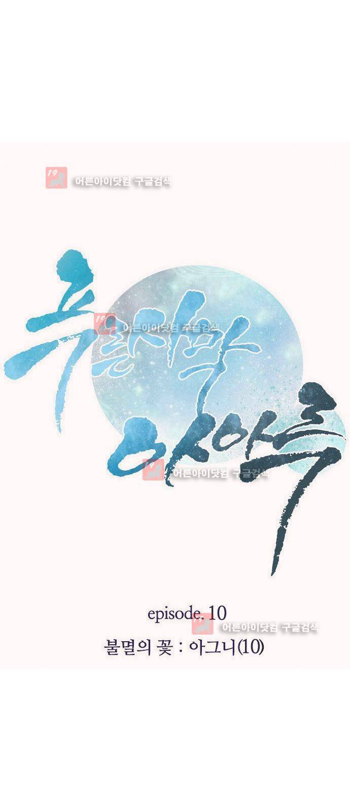 푸른사막 아아루 18화 4