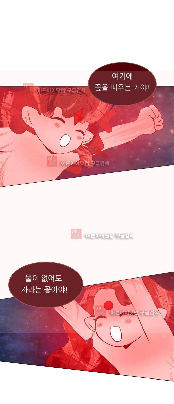 푸른사막 아아루 18화 7