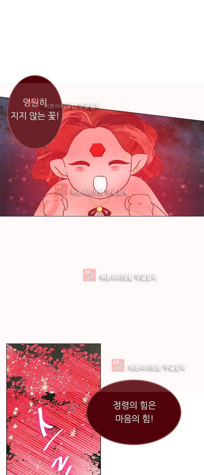 푸른사막 아아루 18화 8