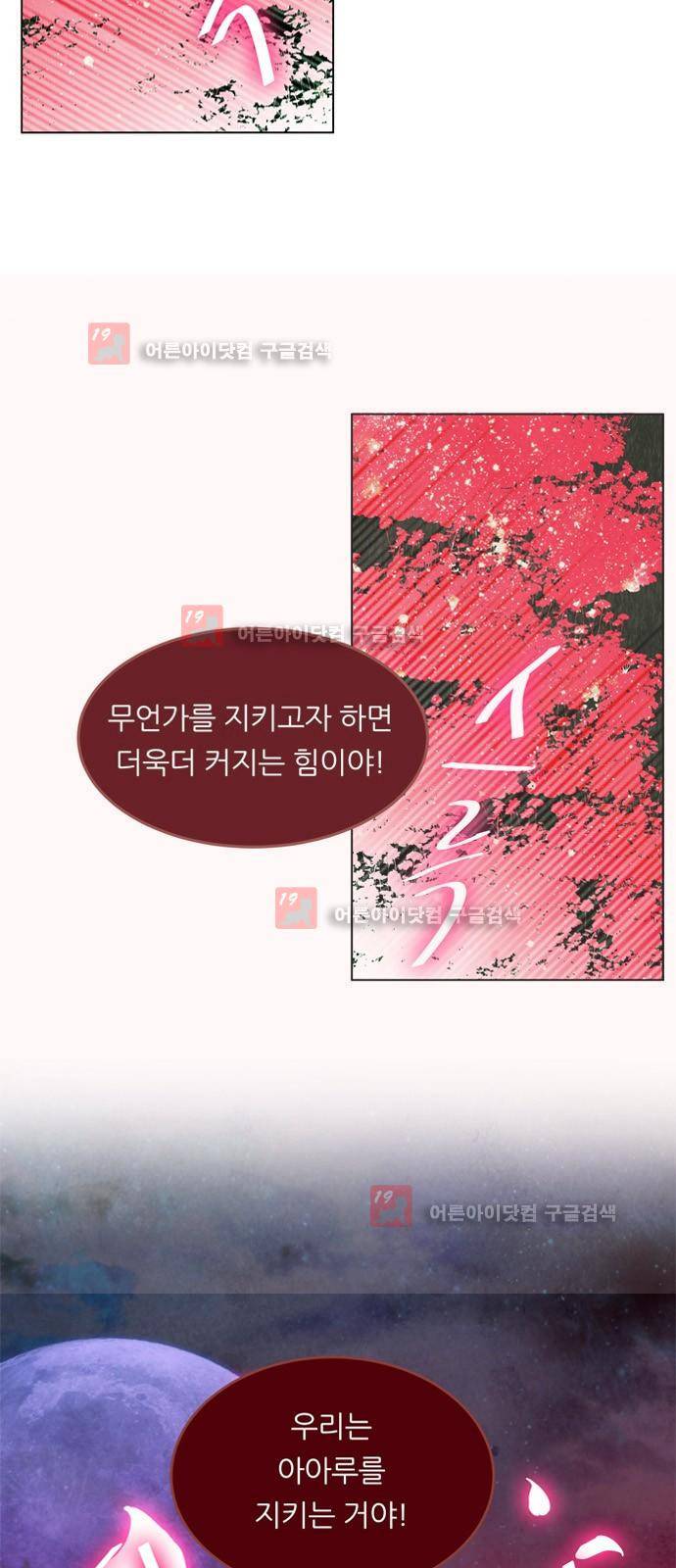 푸른사막 아아루 18화 9