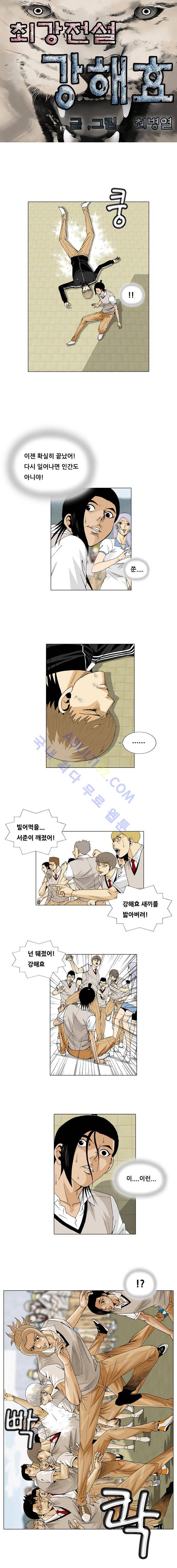 최강전설 강해효 (25) 2