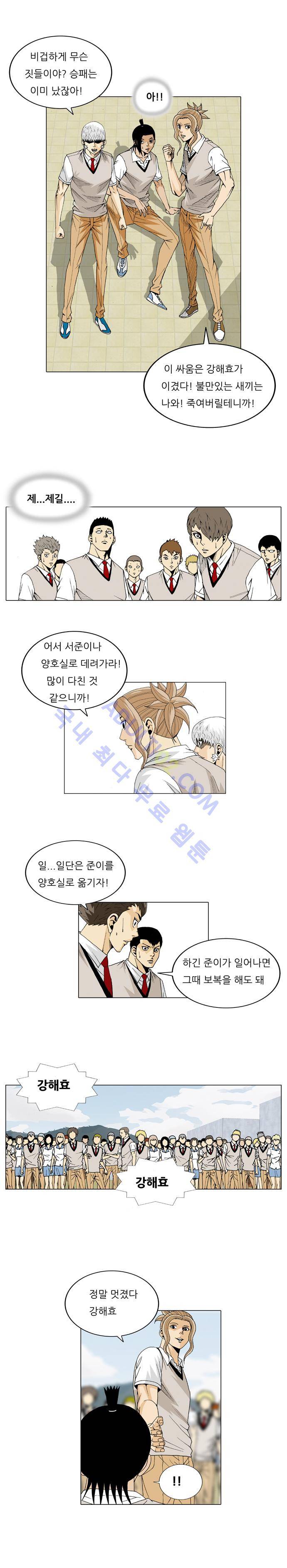 최강전설 강해효 (25) 3