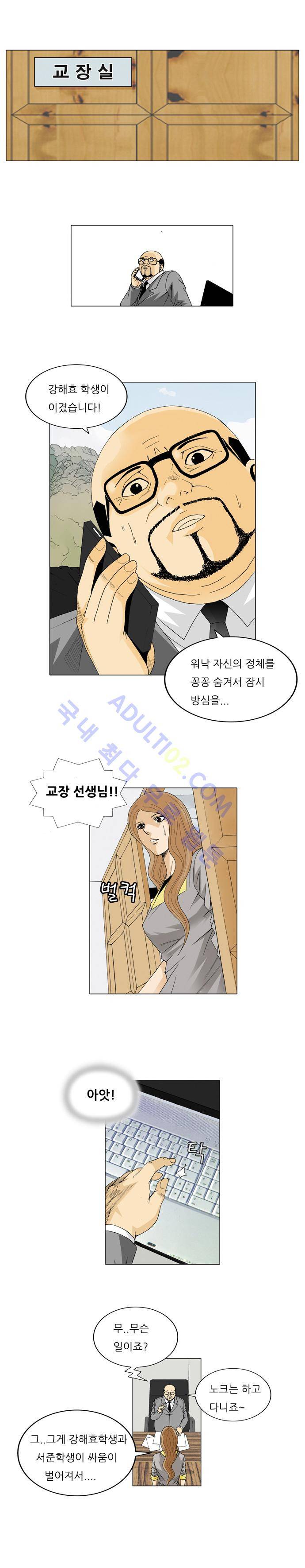 최강전설 강해효 (25) 6
