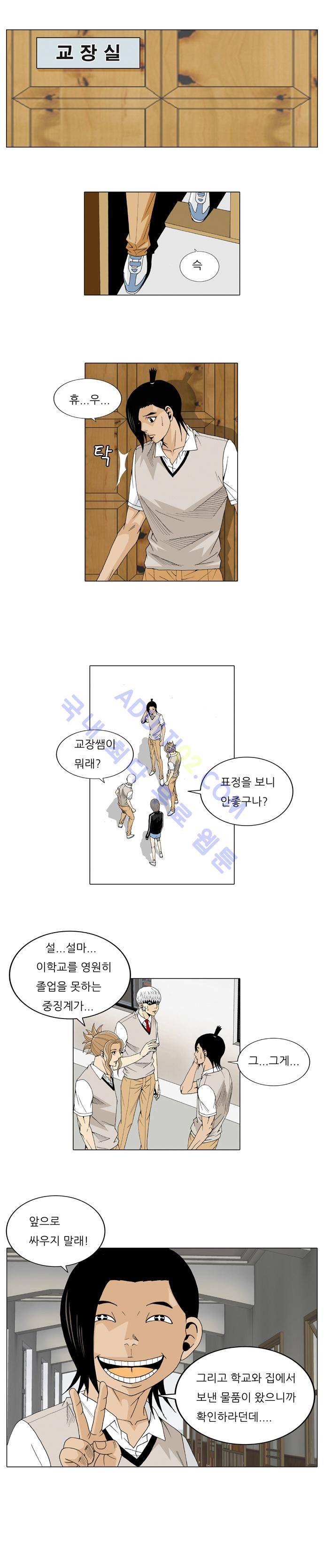 최강전설 강해효 (25) 8