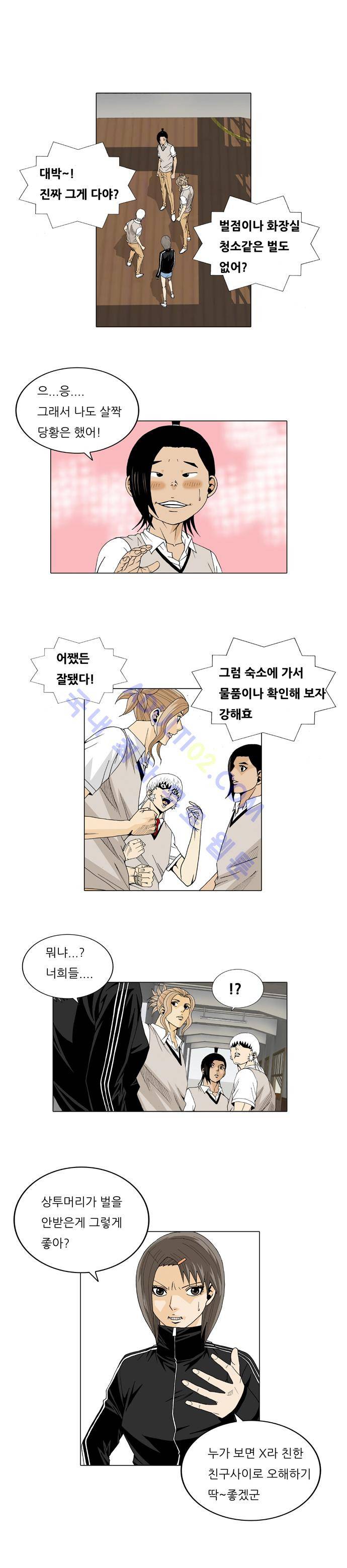 최강전설 강해효 (25) 9