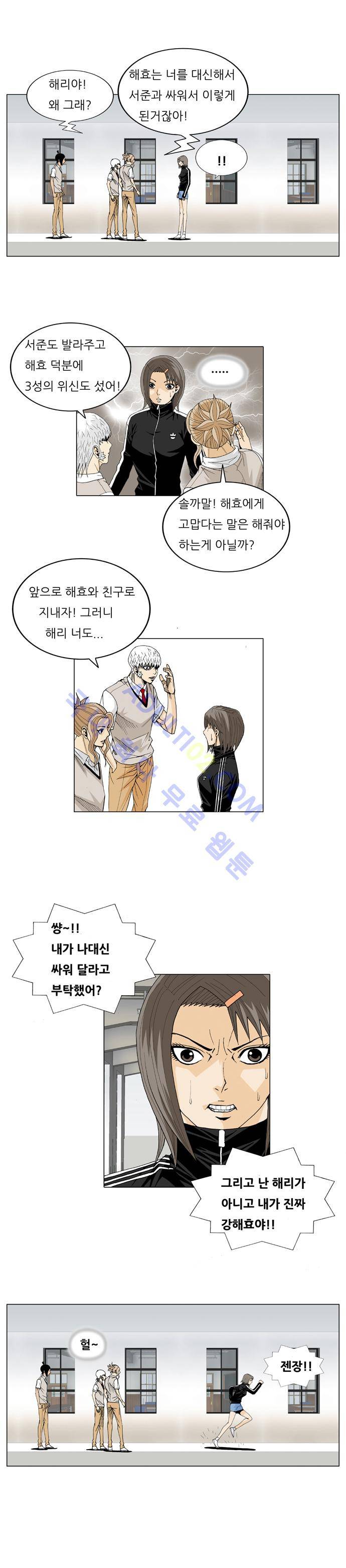 최강전설 강해효 (25) 10
