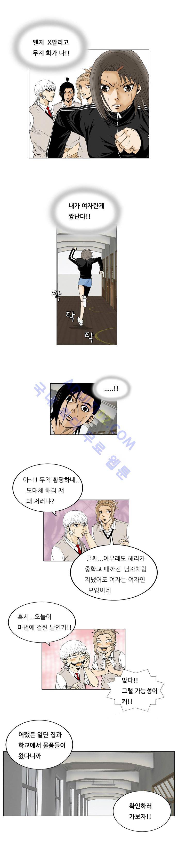 최강전설 강해효 (25) 11