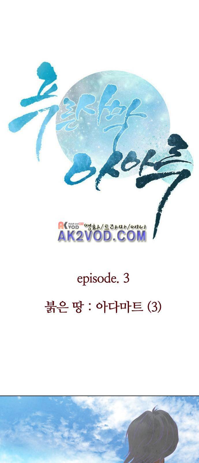푸른사막 아아루 33화 1