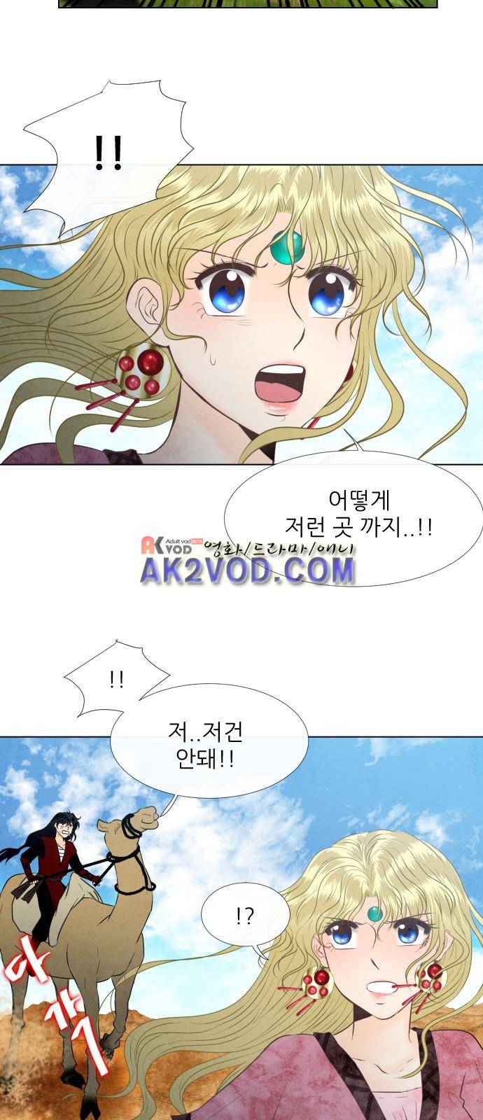 푸른사막 아아루 33화 6