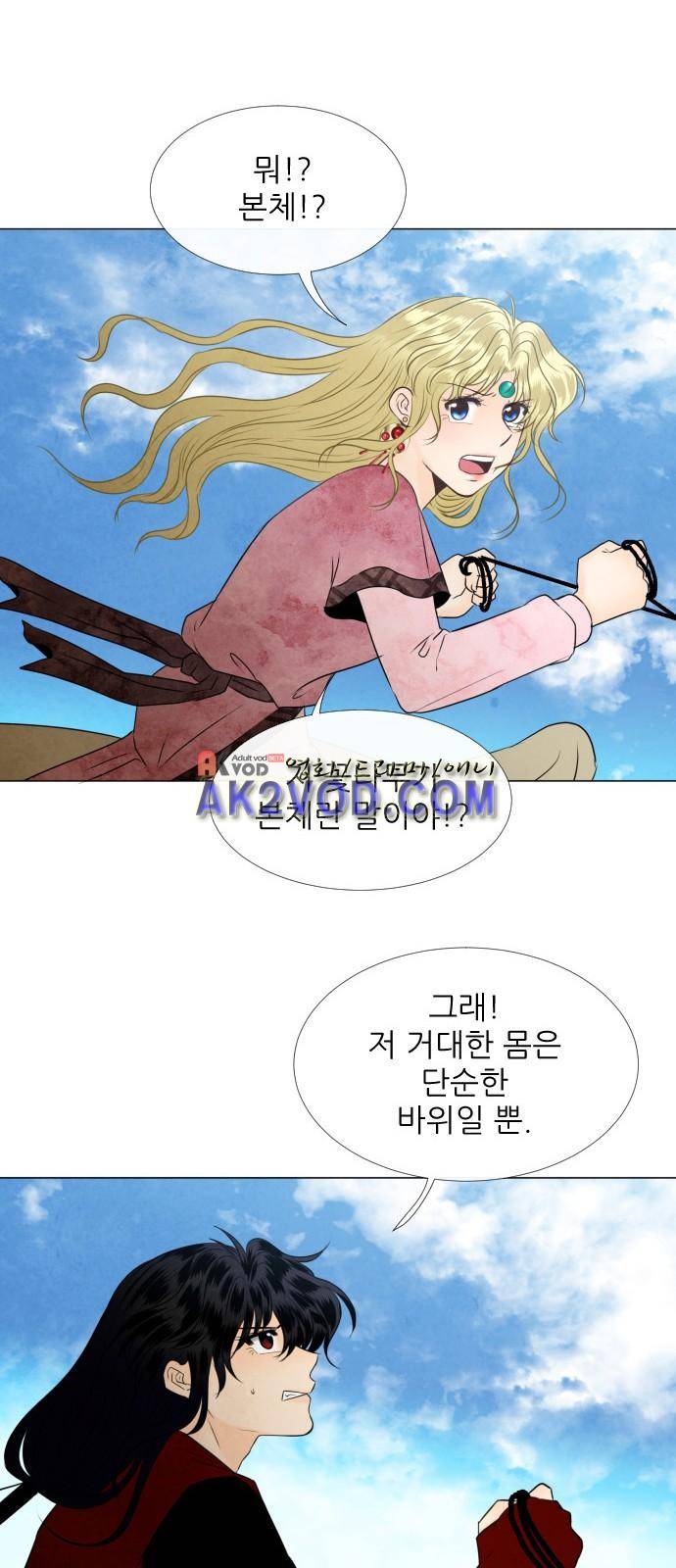 푸른사막 아아루 33화 8