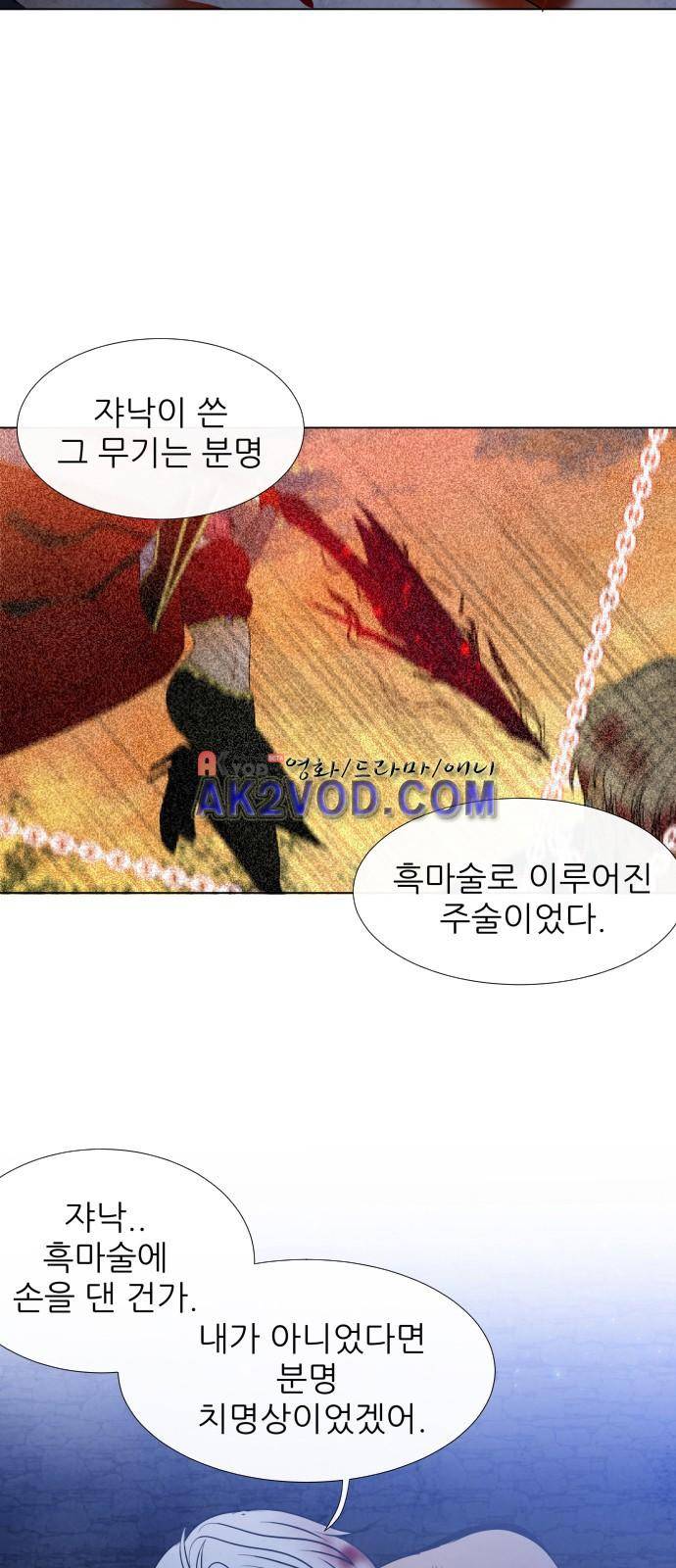 푸른사막 아아루 40화 4